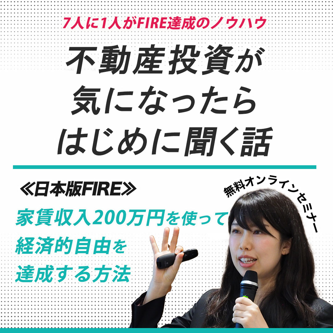 不動産投資が気になったらはじめに聞く話 | 日本財託