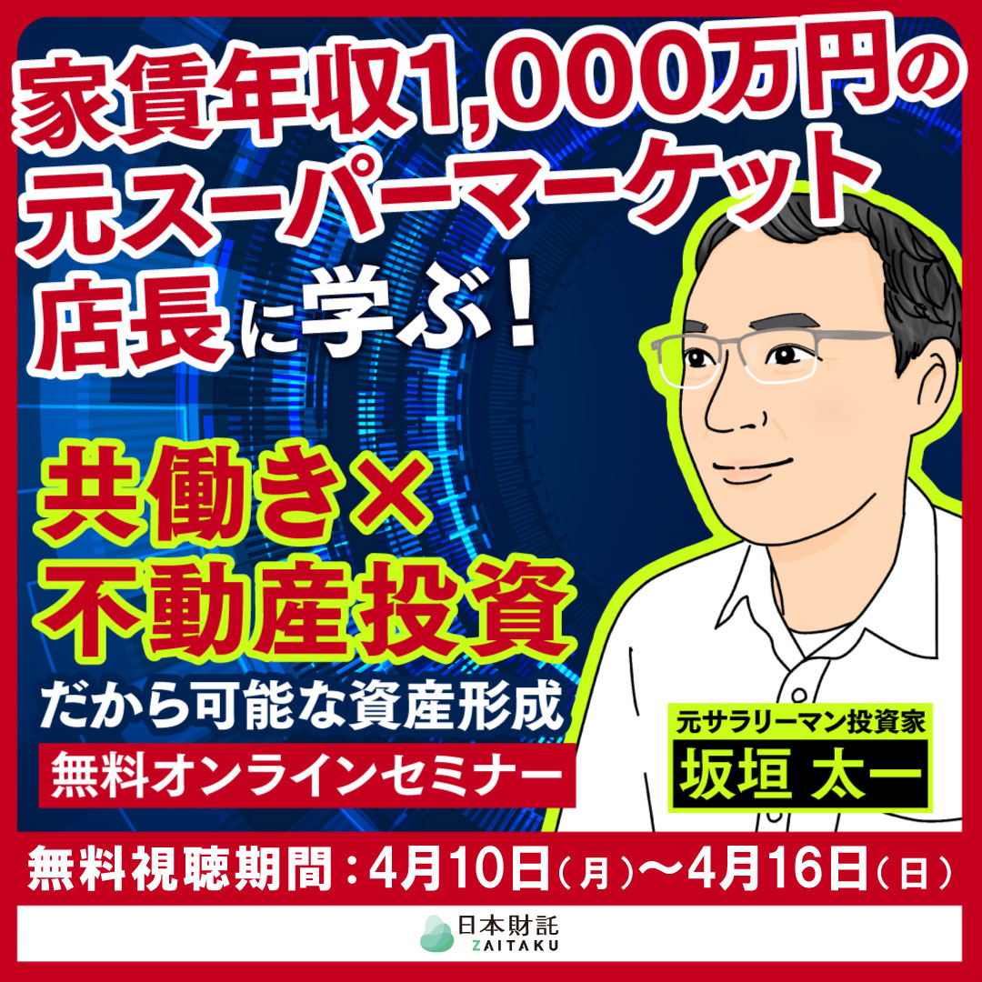 共働きにこそオススメしたい資産形成！13年の不動産投資で家賃年収 