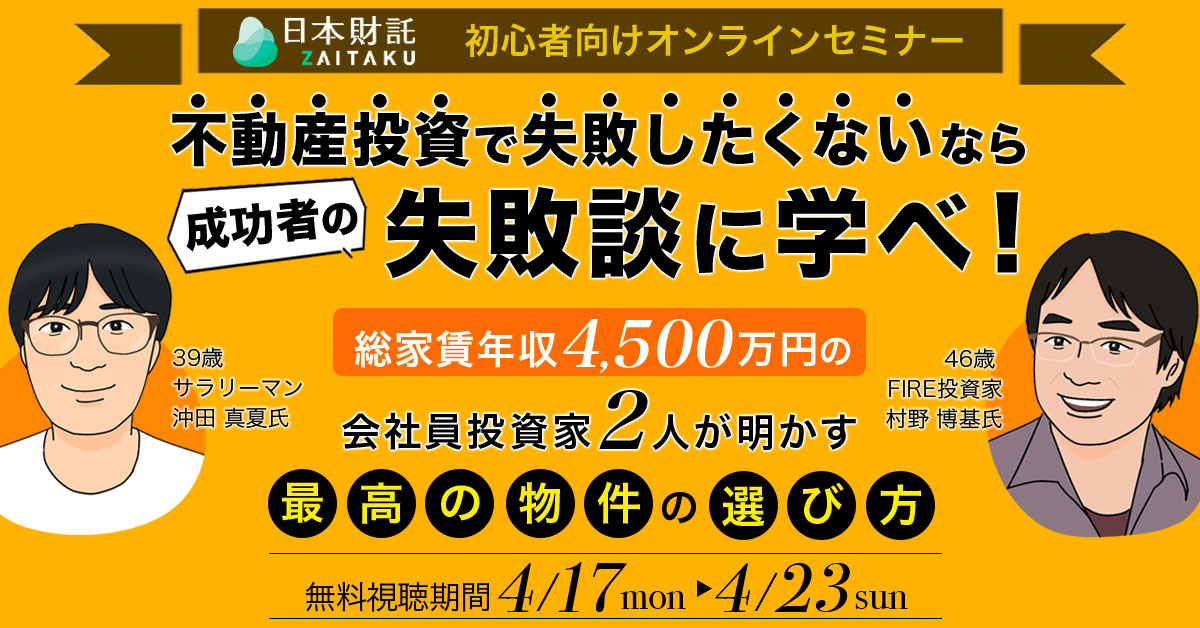 オープニング 大放出セール 「高利回り」新築不動産投資の学校 フツー