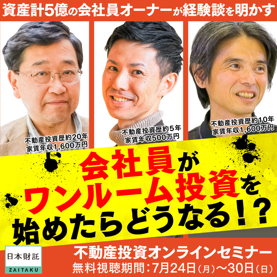 会社員がワンルーム投資を始めたらどうなる！？不動産投資歴5年・10年・20年のオーナーが実践した、時代に左右されない家賃年収1,000万円の作り方 |  日本財託