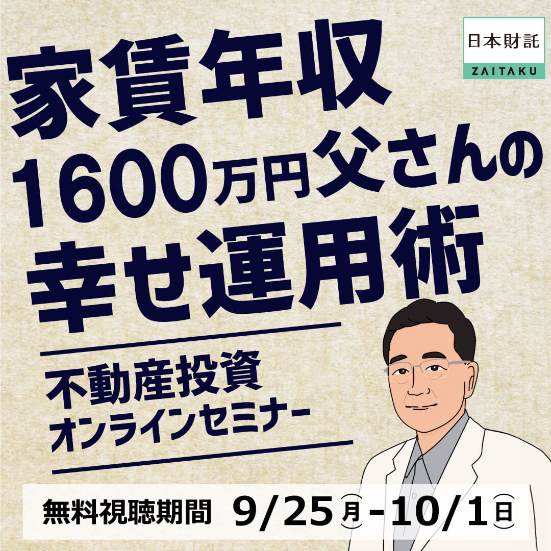 ロバートキヨサキ氏の 「プロが明かす 不動産投資を成功させる物件管理