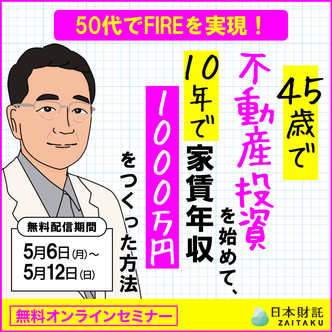 会社員でも家賃年収計2,100万円】 不動産投資で人生が変わった２人に学ぶ 「お金のなる木」の作り方 | 日本財託