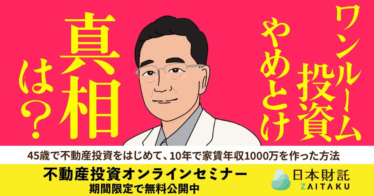 立ち上がれ、40代！」 “夢”と“お金”を手に入れる、不動産投資3つの戦略 | 日本財託