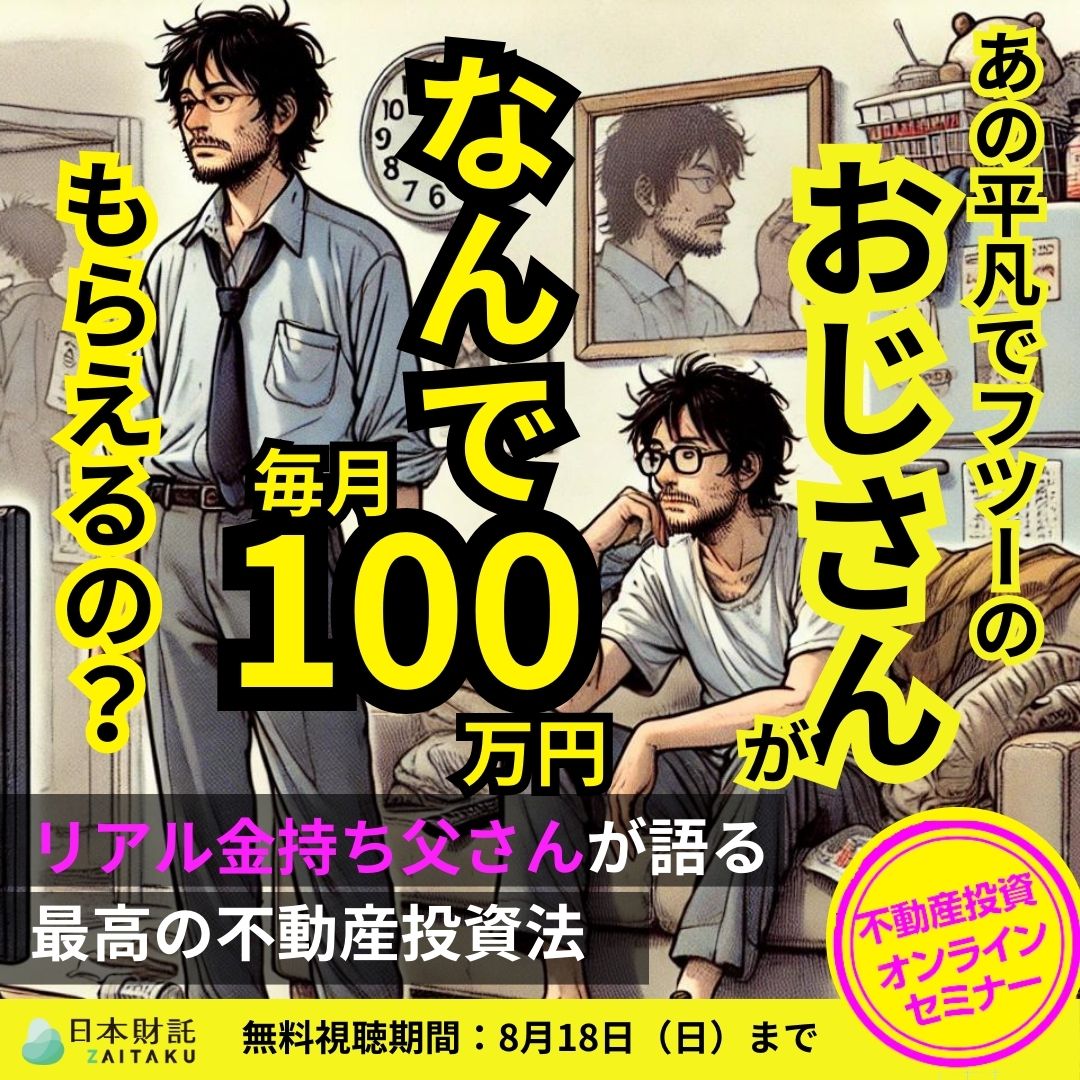 書籍4冊出版した元サラリーマン投資家が語る 『金持ち父さん 貧乏父さん』に書かれている考え方を実践したら 20年間で家賃年収1600万円になった話 |  日本財託