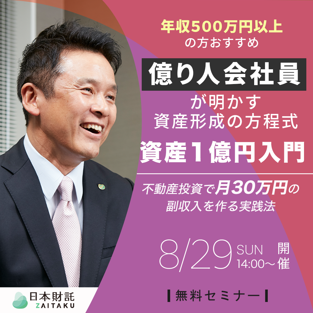 現資産1億円入門 億り人会社員が明かす資産形成の方程式 不動産投資で 