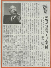 テレビ・新聞雑誌記事紹介 | 日本財託