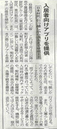 テレビ・新聞雑誌記事紹介 | 日本財託