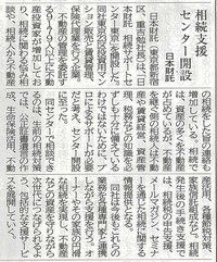 テレビ・新聞雑誌記事紹介 | 日本財託