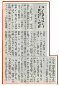 テレビ・新聞雑誌記事紹介 | 日本財託