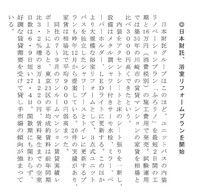 テレビ・新聞雑誌記事紹介 | 日本財託