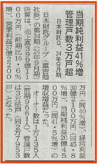 テレビ・新聞雑誌記事紹介 | 日本財託