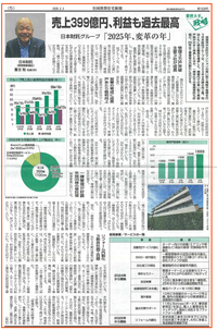 全国賃貸住宅新聞