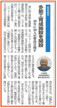 全国賃貸住宅新聞